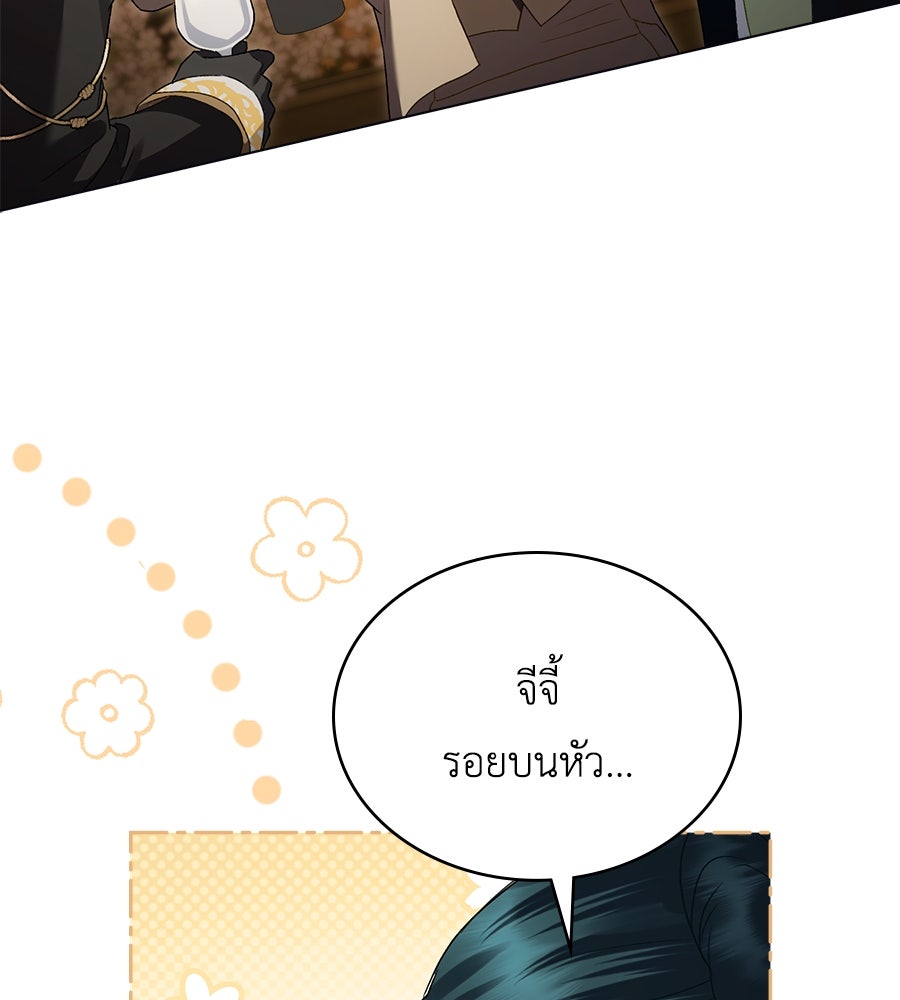 เล่ห์รักชนชั้นสูง - หน้า 83