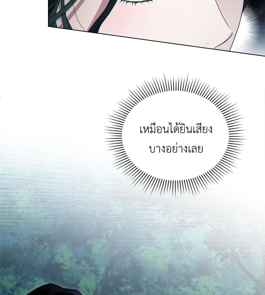เล่ห์รักชนชั้นสูง - หน้า 28