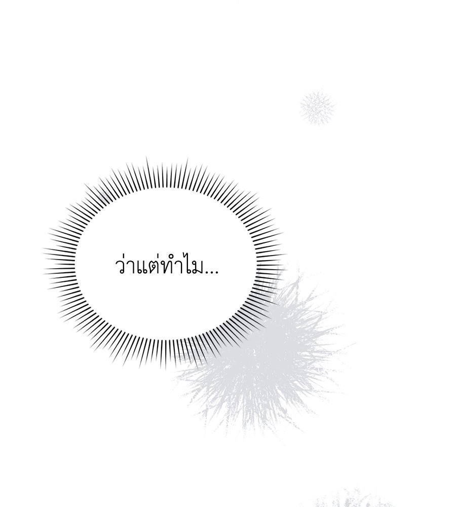 เล่ห์รักชนชั้นสูง - หน้า 35