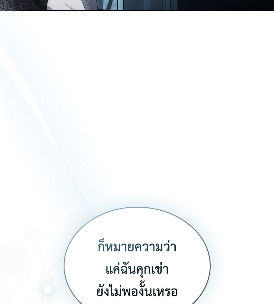 เล่ห์รักชนชั้นสูง - หน้า 121