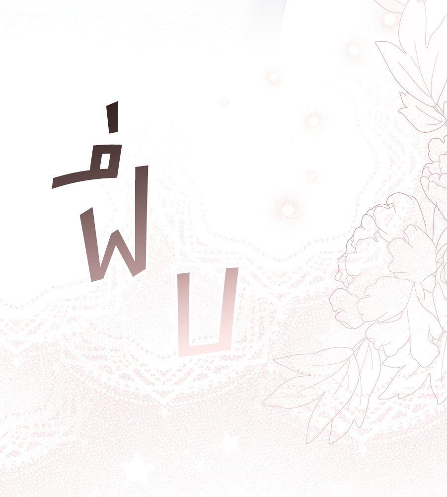 เล่ห์รักชนชั้นสูง - หน้า 129