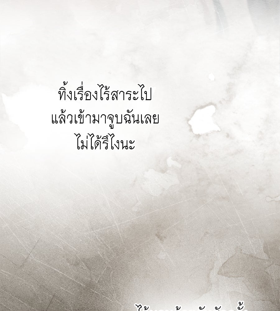 เล่ห์รักชนชั้นสูง - หน้า 13