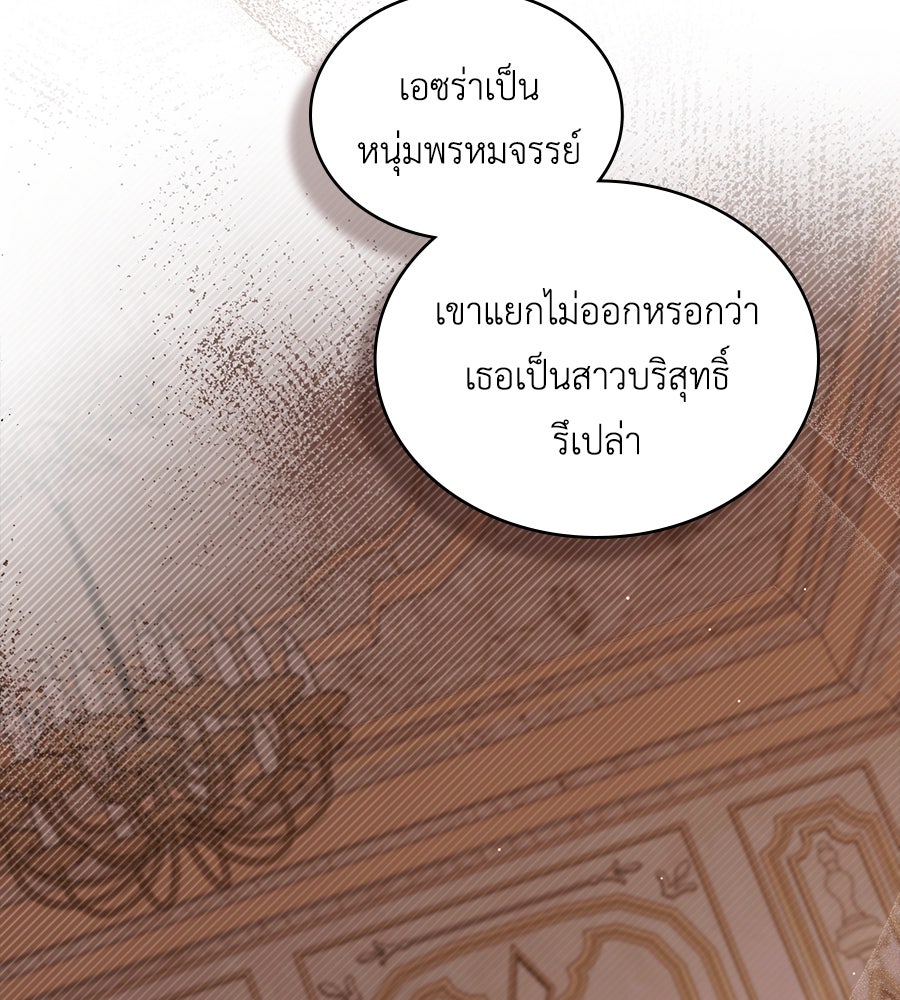 เล่ห์รักชนชั้นสูง - หน้า 19