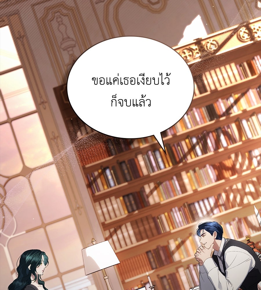 เล่ห์รักชนชั้นสูง - หน้า 20