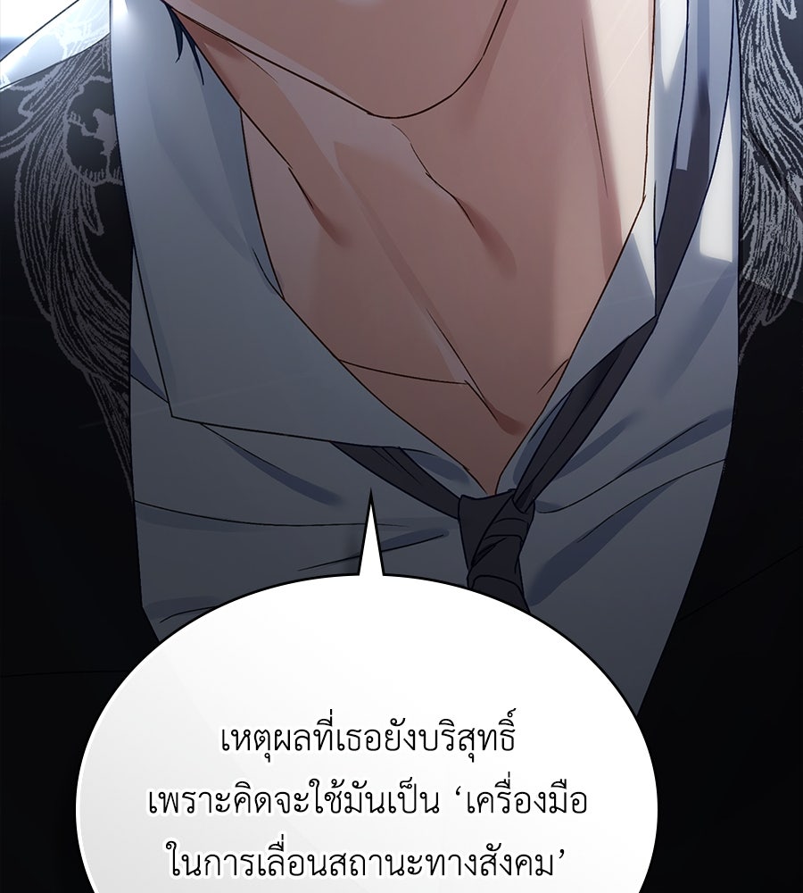 เล่ห์รักชนชั้นสูง - หน้า 34