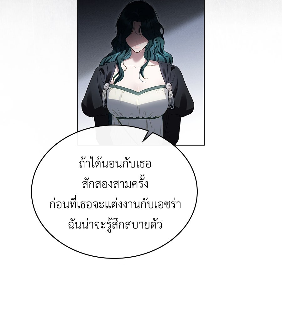 เล่ห์รักชนชั้นสูง - หน้า 36