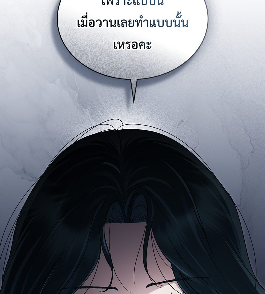 เล่ห์รักชนชั้นสูง - หน้า 39