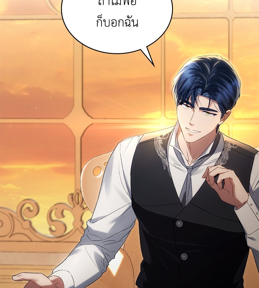 เล่ห์รักชนชั้นสูง - หน้า 4