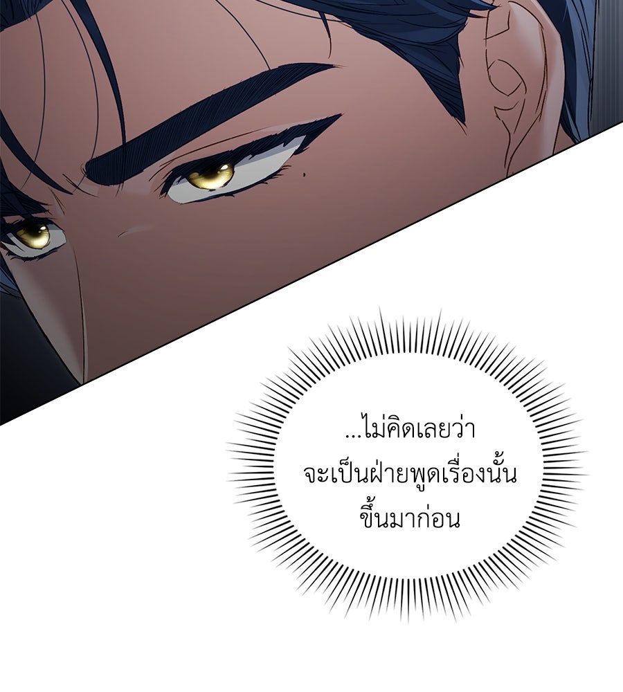 เล่ห์รักชนชั้นสูง - หน้า 45