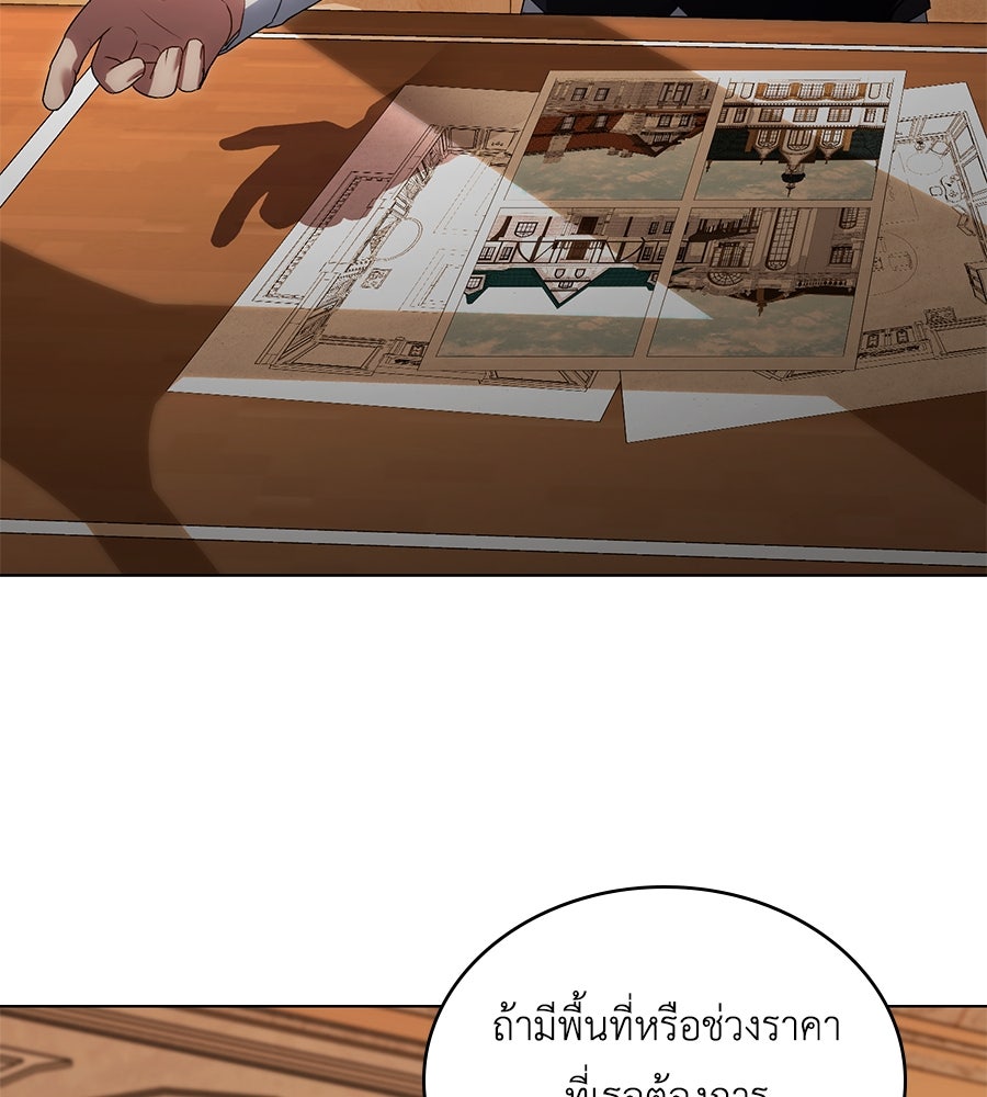 เล่ห์รักชนชั้นสูง - หน้า 5