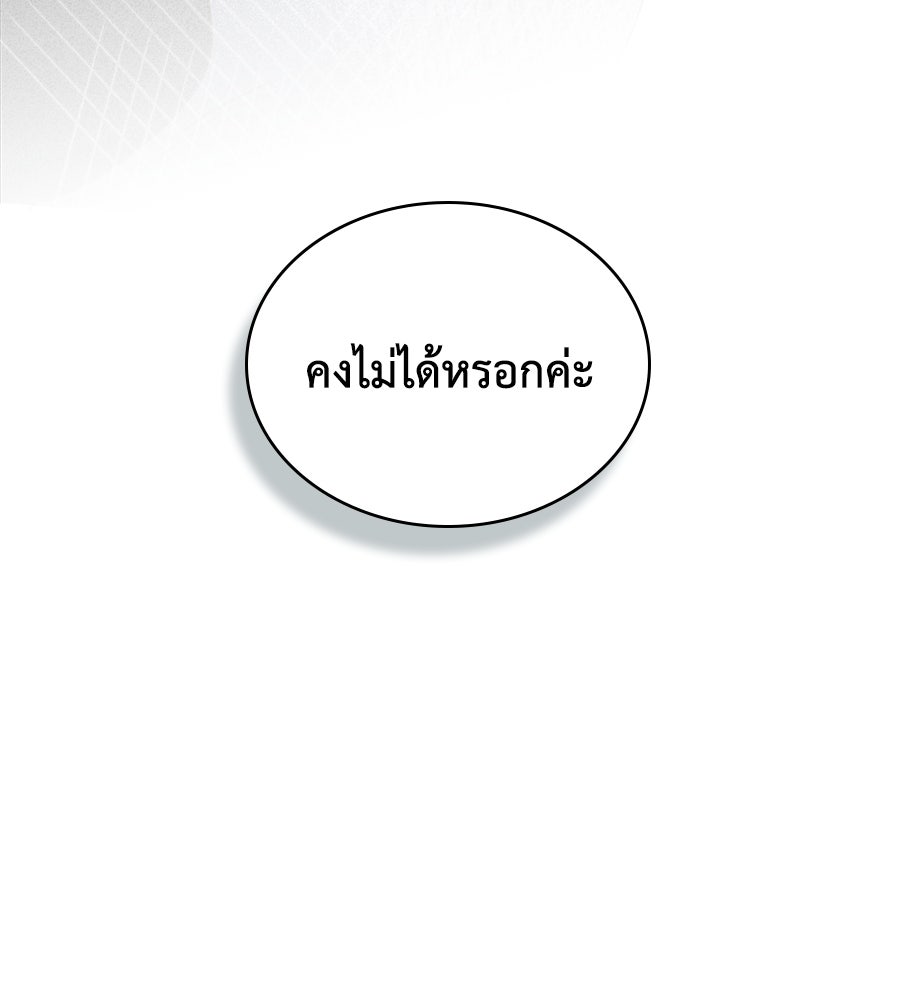 เล่ห์รักชนชั้นสูง - หน้า 56