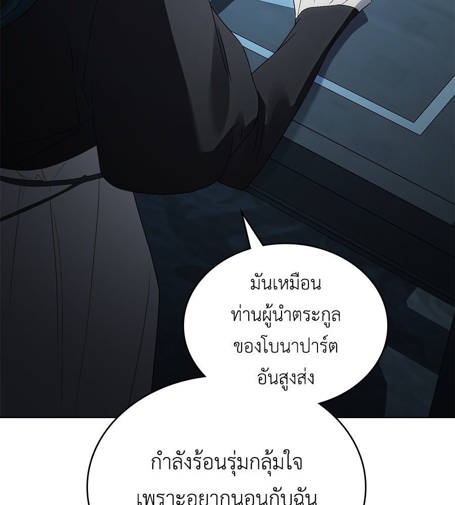 เล่ห์รักชนชั้นสูง - หน้า 59