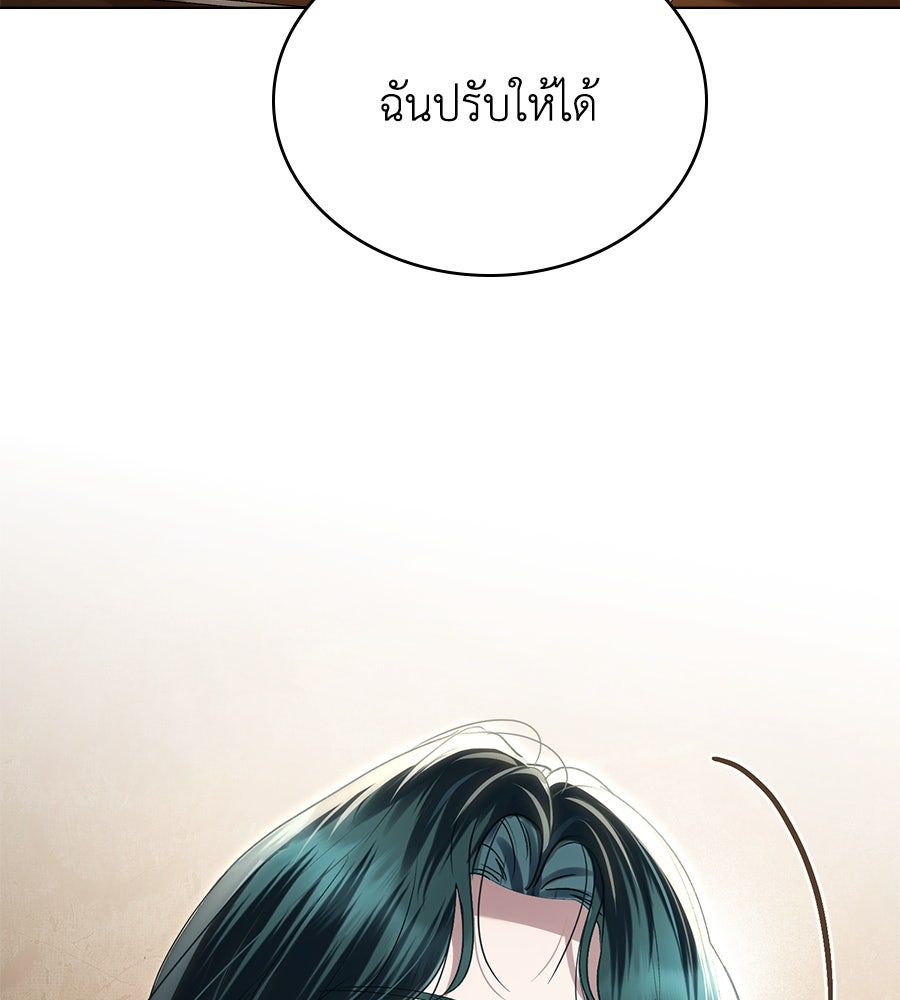 เล่ห์รักชนชั้นสูง - หน้า 7