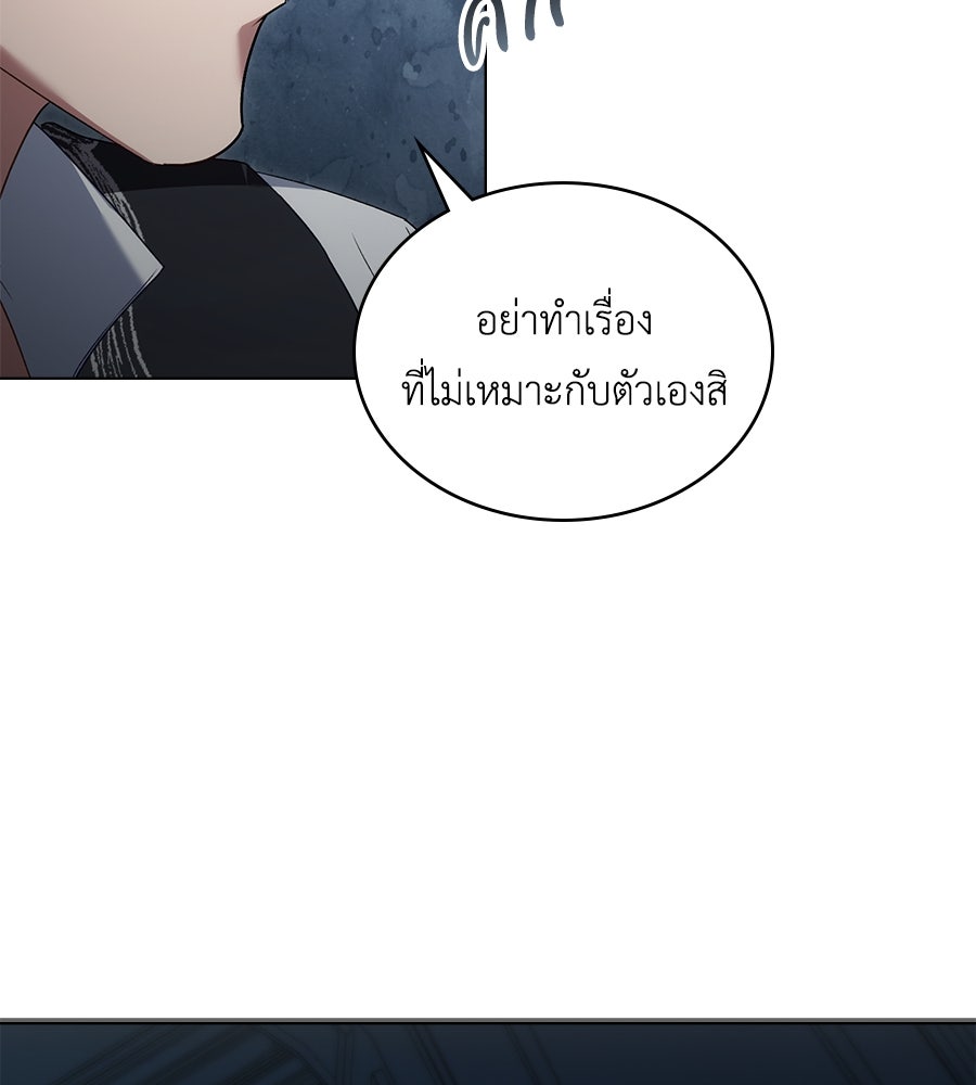 เล่ห์รักชนชั้นสูง - หน้า 81
