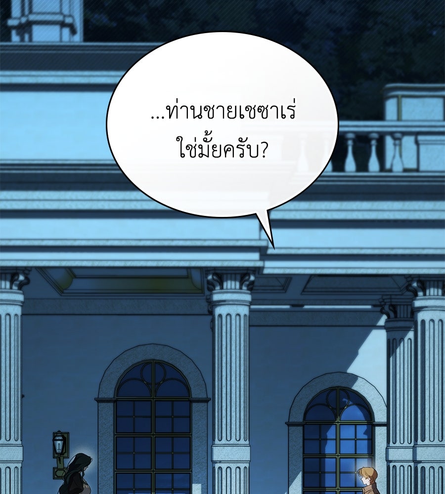 เล่ห์รักชนชั้นสูง - หน้า 100