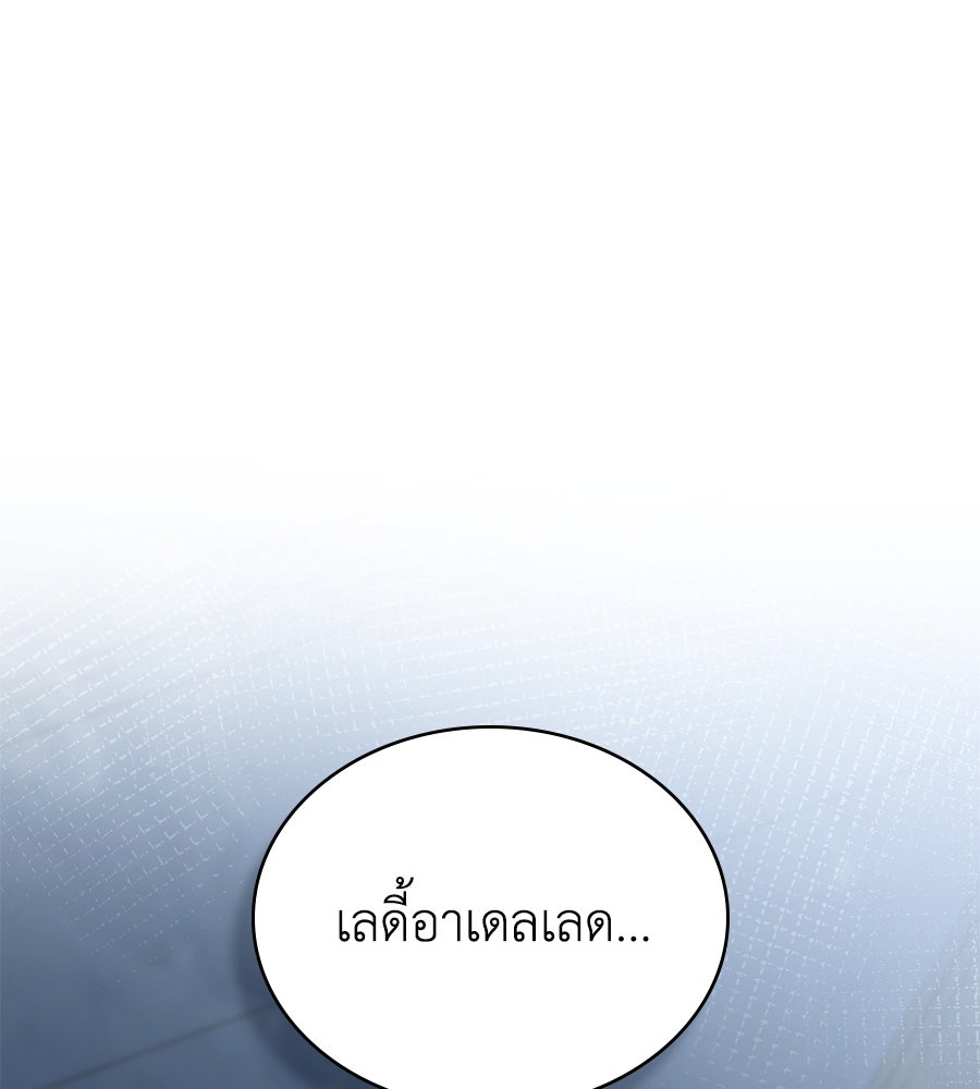 เล่ห์รักชนชั้นสูง - หน้า 116