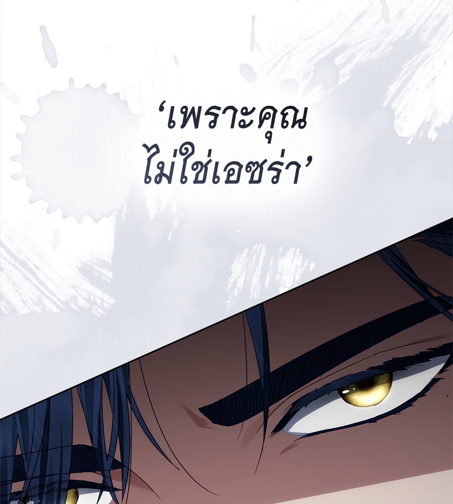 เล่ห์รักชนชั้นสูง - หน้า 13