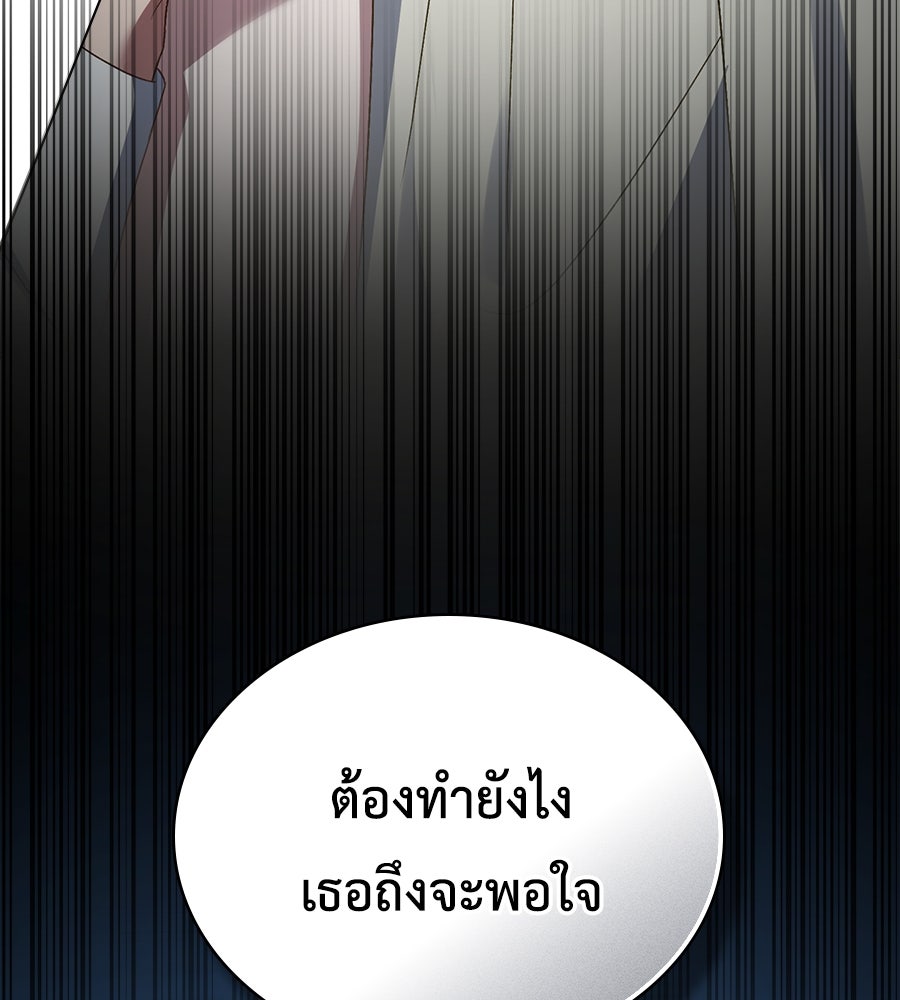 เล่ห์รักชนชั้นสูง - หน้า 18