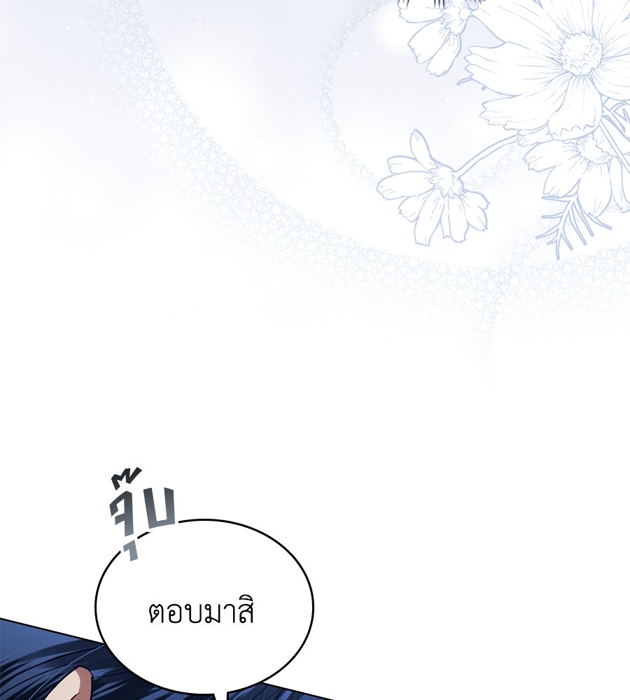 เล่ห์รักชนชั้นสูง - หน้า 27