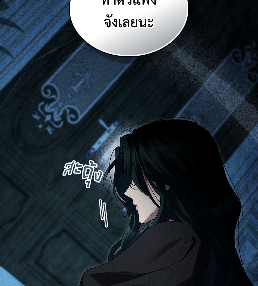 เล่ห์รักชนชั้นสูง - หน้า 43