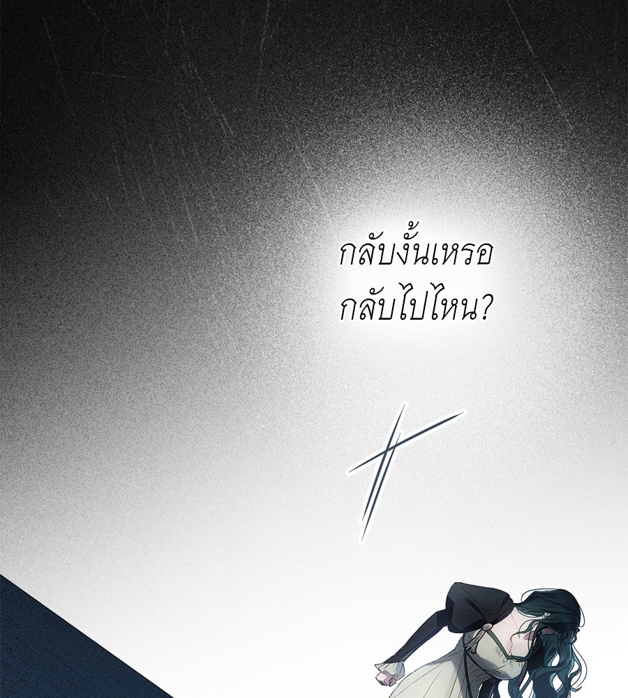 เล่ห์รักชนชั้นสูง - หน้า 65