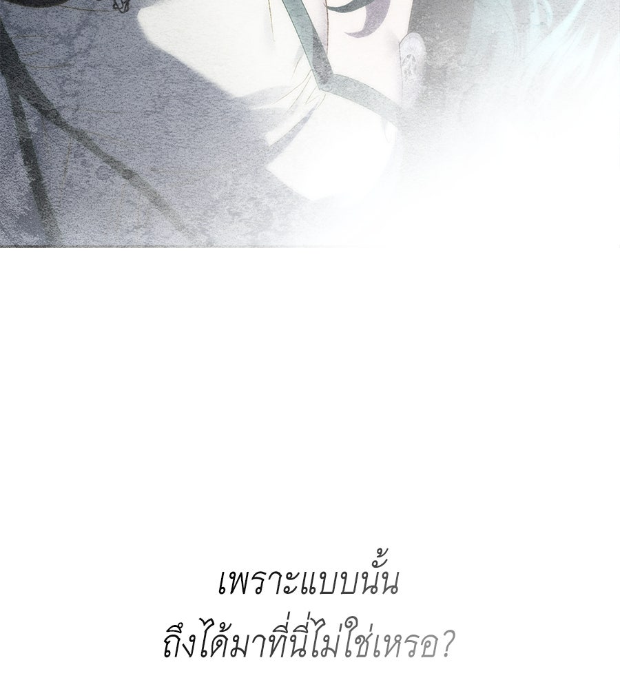 เล่ห์รักชนชั้นสูง - หน้า 68