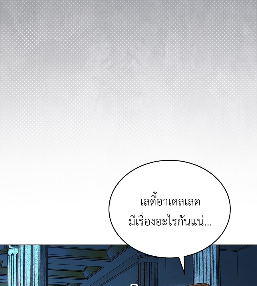 เล่ห์รักชนชั้นสูง - หน้า 89