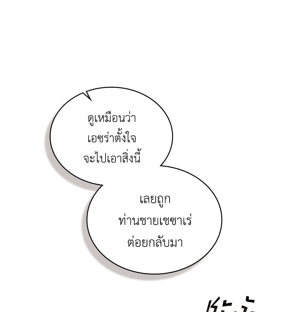 เล่ห์รักชนชั้นสูง - หน้า 100