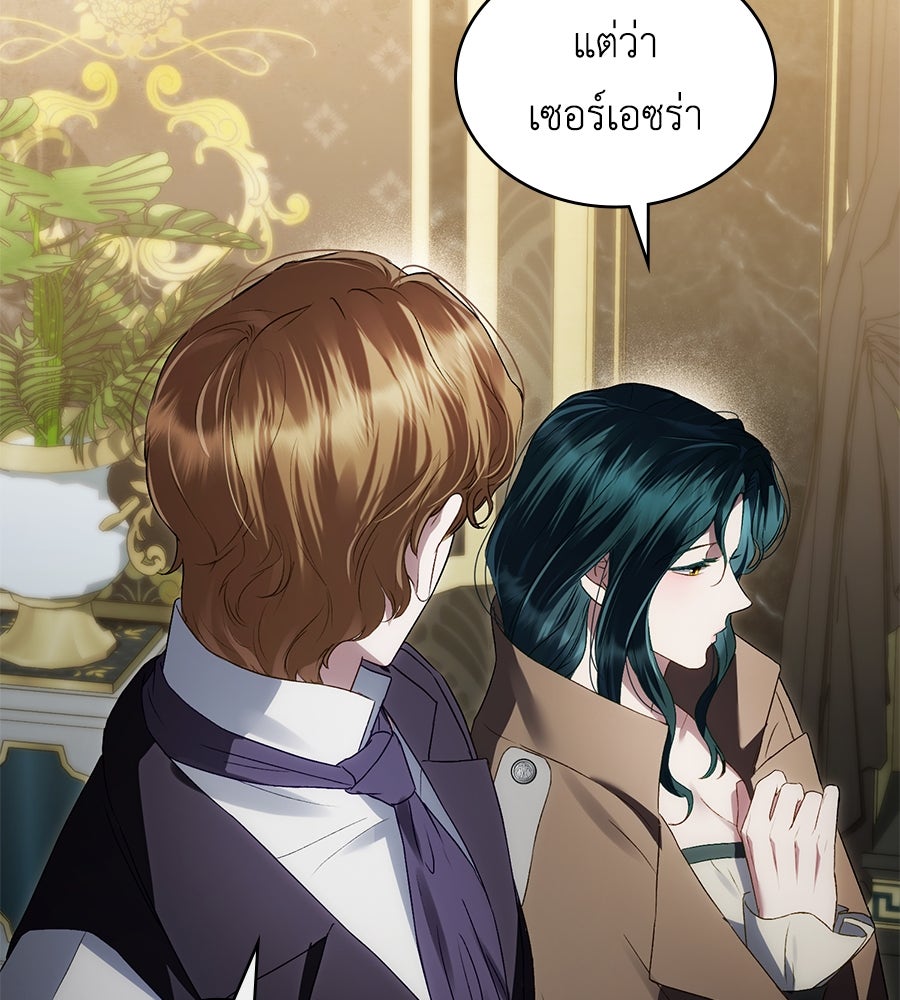 เล่ห์รักชนชั้นสูง - หน้า 13