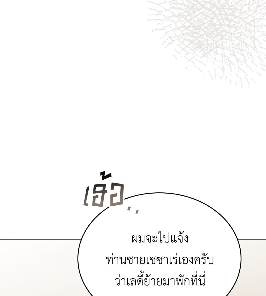 เล่ห์รักชนชั้นสูง - หน้า 16