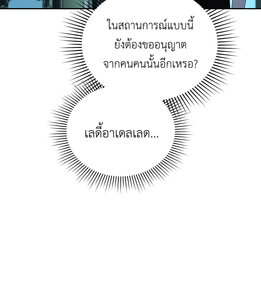 เล่ห์รักชนชั้นสูง - หน้า 25