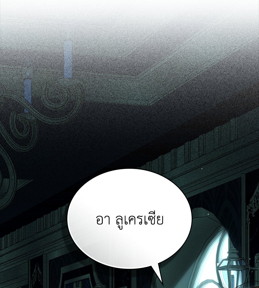 เล่ห์รักชนชั้นสูง - หน้า 27