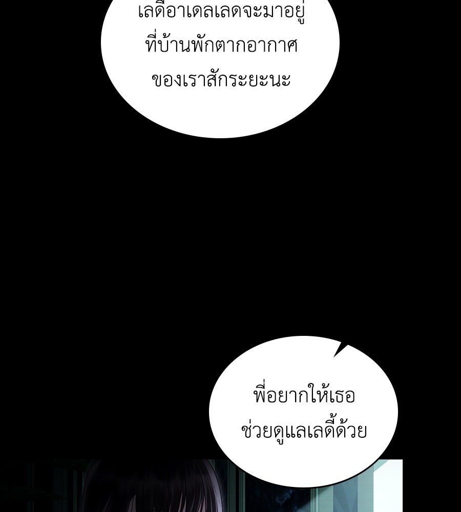 เล่ห์รักชนชั้นสูง - หน้า 31