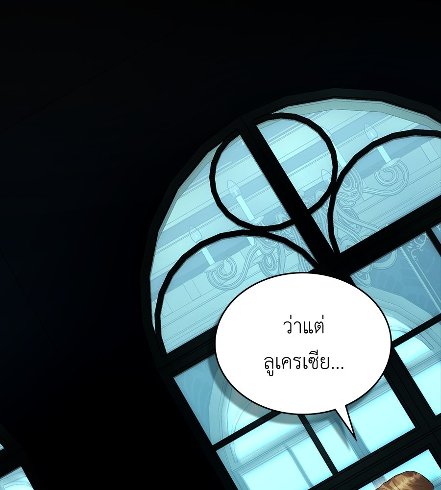 เล่ห์รักชนชั้นสูง - หน้า 36