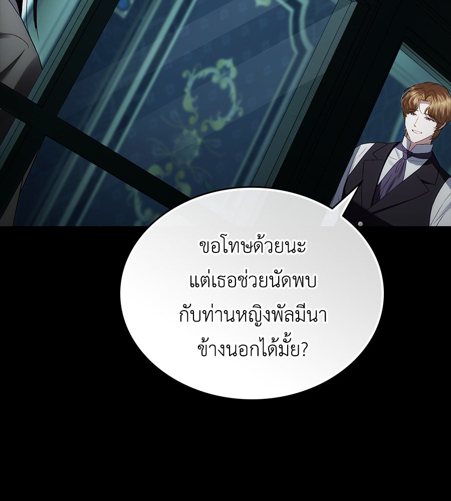 เล่ห์รักชนชั้นสูง - หน้า 43