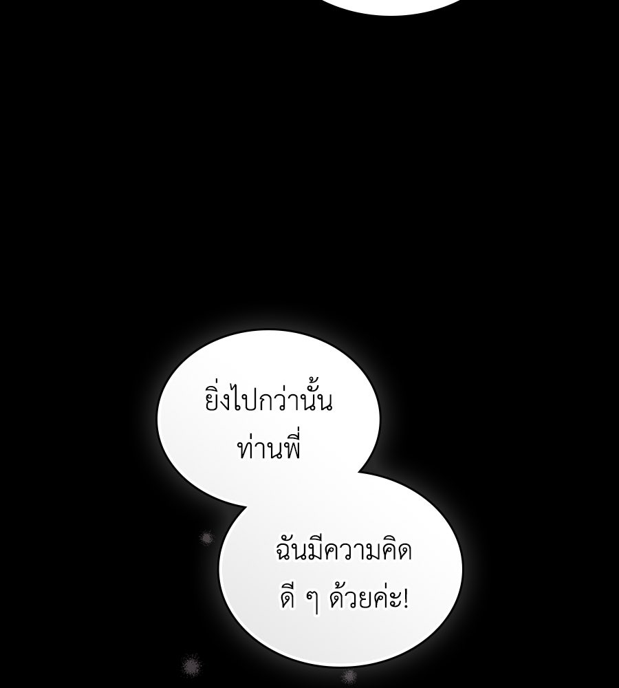 เล่ห์รักชนชั้นสูง - หน้า 46