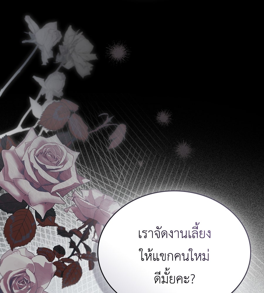เล่ห์รักชนชั้นสูง - หน้า 47
