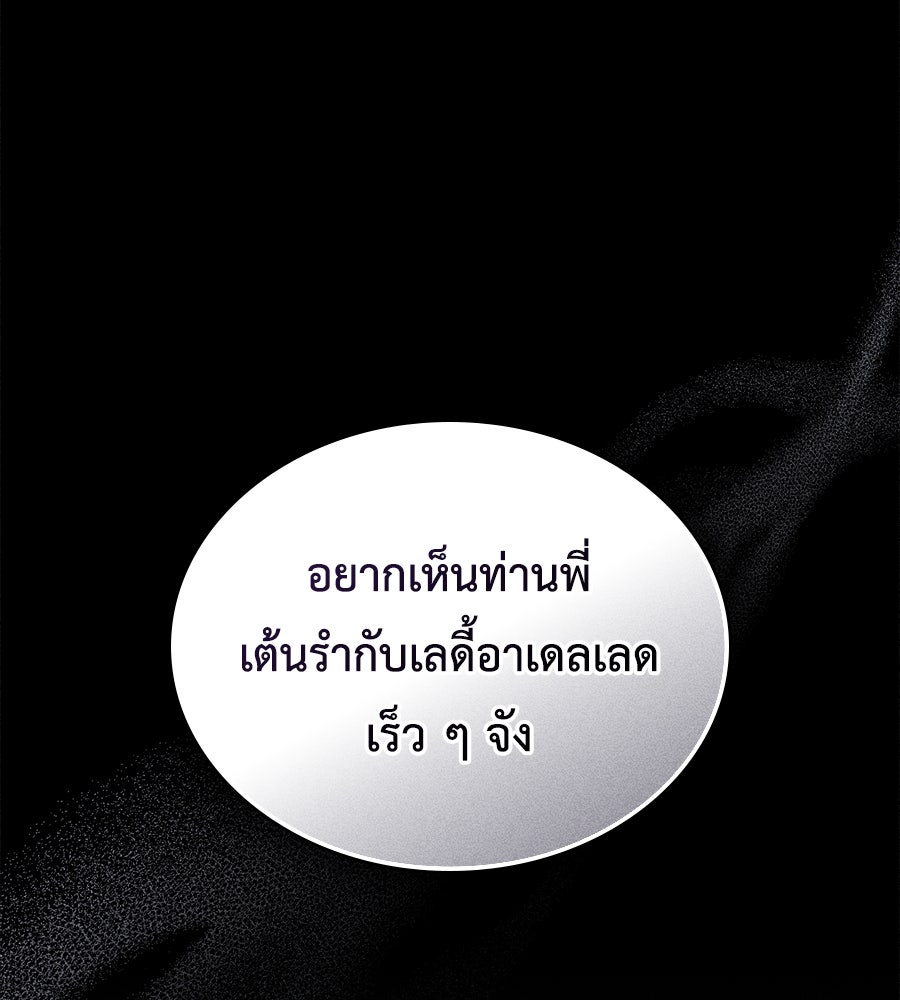 เล่ห์รักชนชั้นสูง - หน้า 55