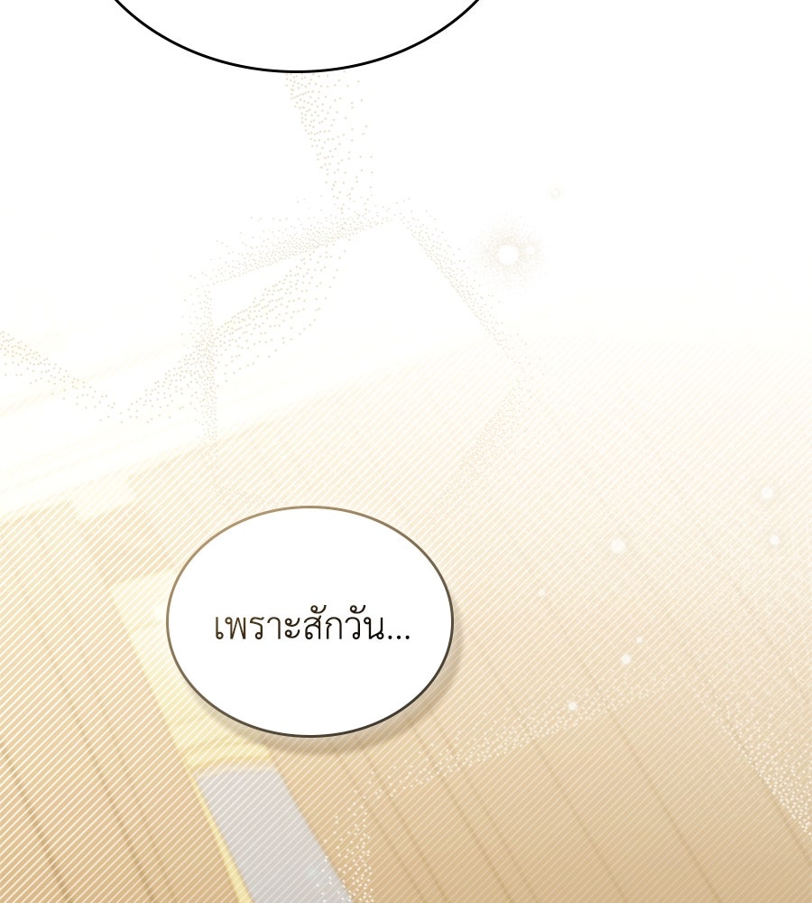 เล่ห์รักชนชั้นสูง - หน้า 6