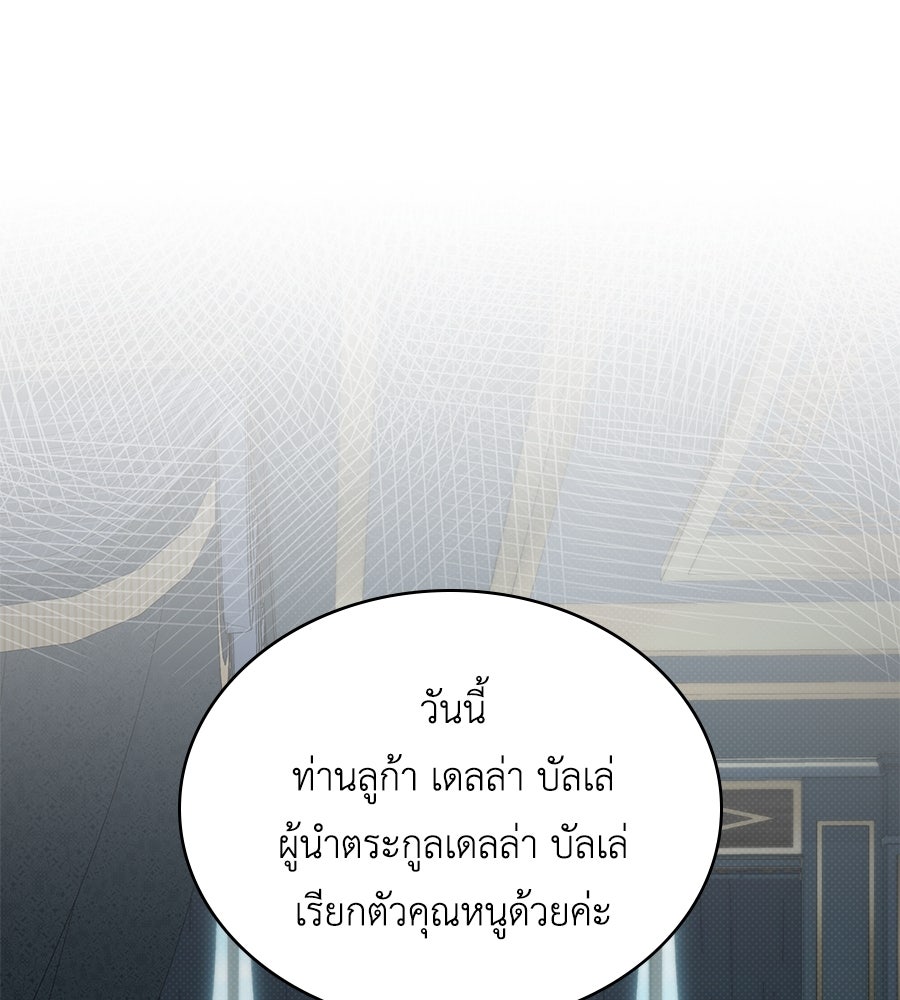 เล่ห์รักชนชั้นสูง - หน้า 70