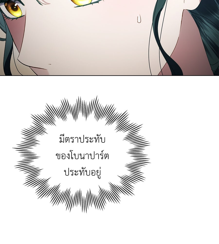 เล่ห์รักชนชั้นสูง - หน้า 99