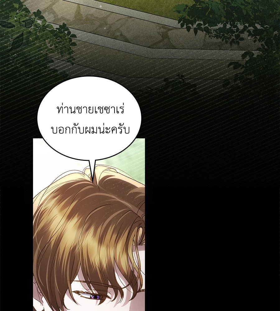 เล่ห์รักชนชั้นสูง - หน้า 45