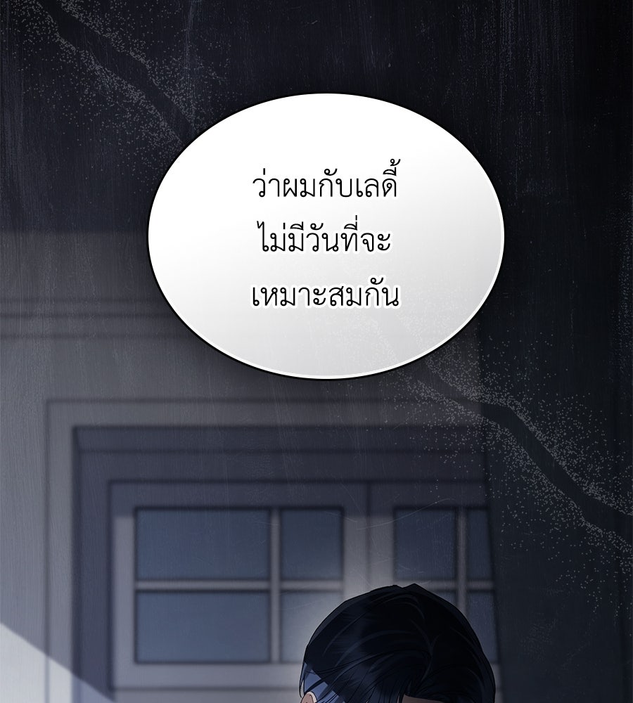 เล่ห์รักชนชั้นสูง - หน้า 47