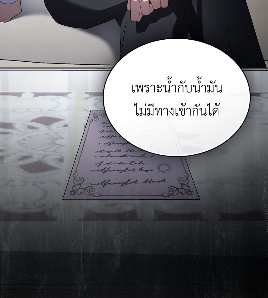 เล่ห์รักชนชั้นสูง - หน้า 49