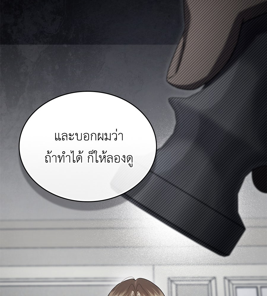 เล่ห์รักชนชั้นสูง - หน้า 52