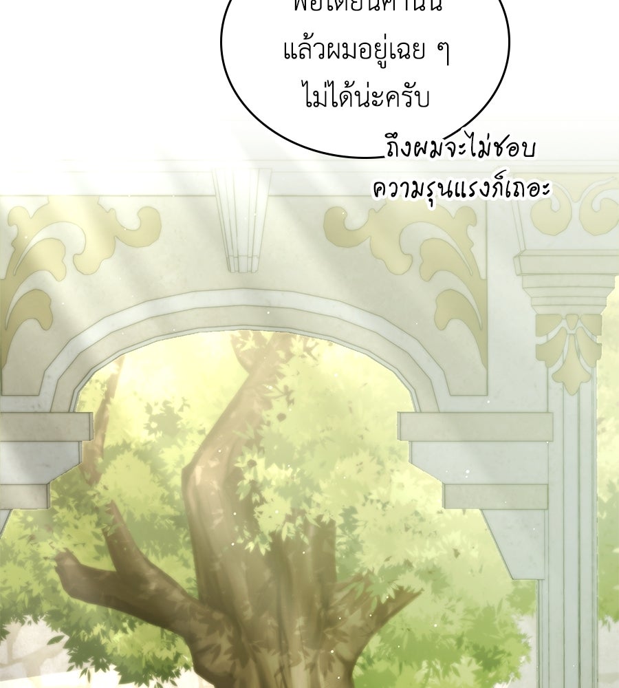 เล่ห์รักชนชั้นสูง - หน้า 67