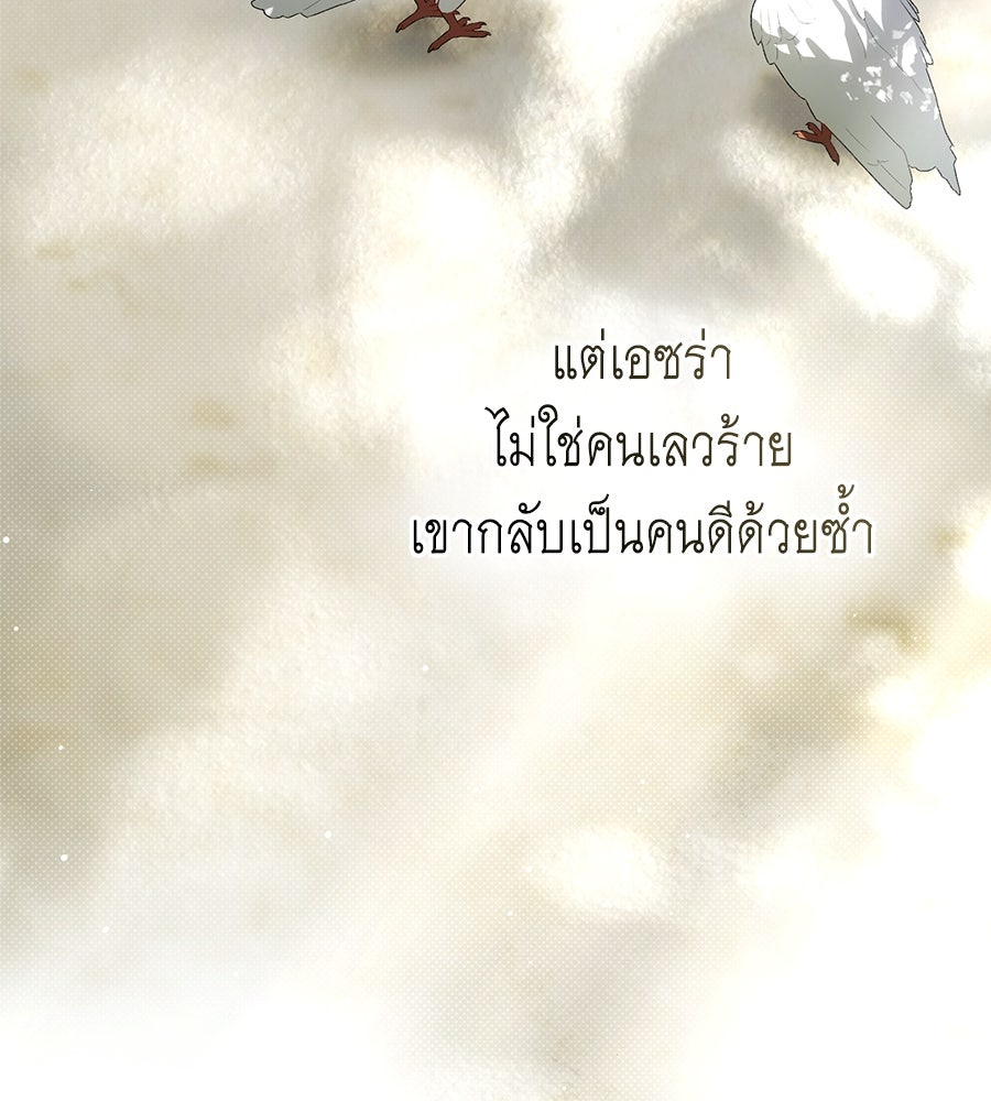 เล่ห์รักชนชั้นสูง - หน้า 7
