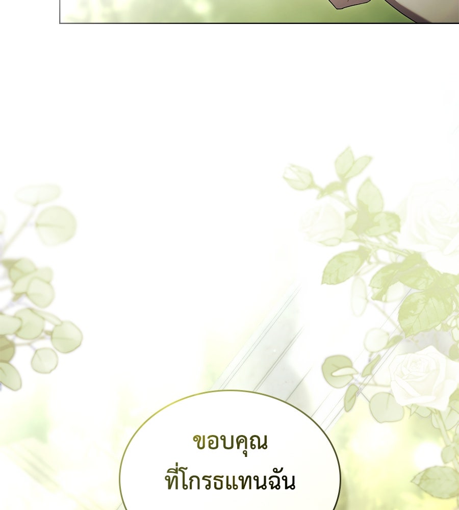 เล่ห์รักชนชั้นสูง - หน้า 72