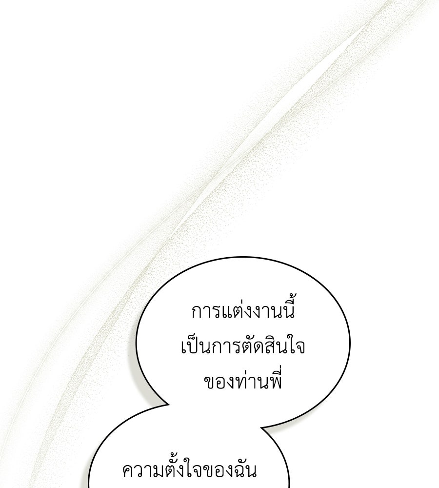 เล่ห์รักชนชั้นสูง - หน้า 79