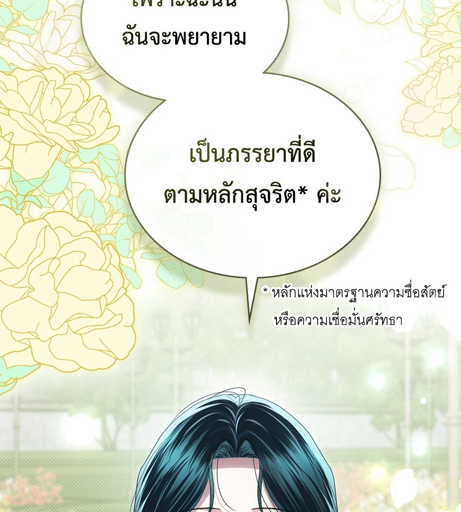 เล่ห์รักชนชั้นสูง - หน้า 85